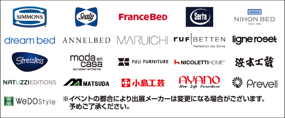 家具メッセバザール出展メーカー