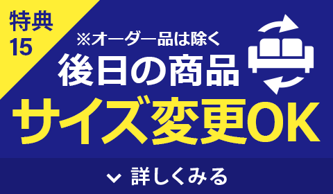 サイズ変更OK