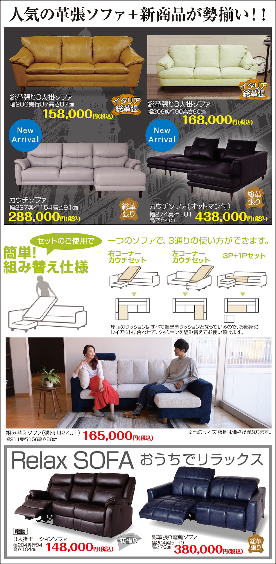 人気ソファ