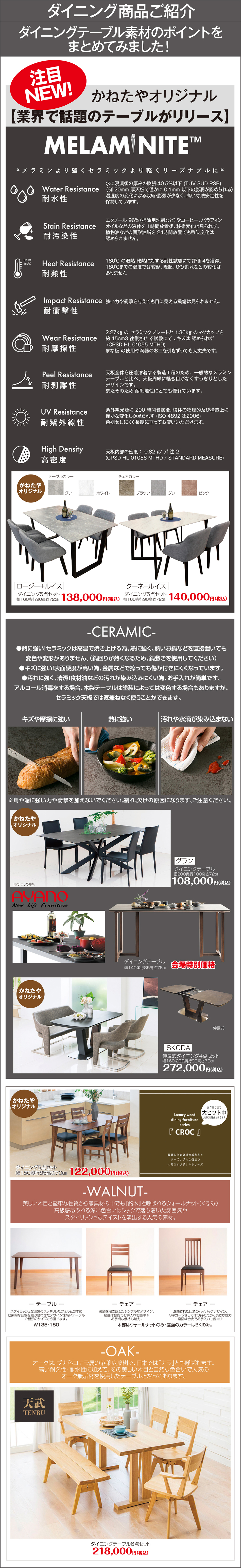 ダイニングテーブル素材のポイント