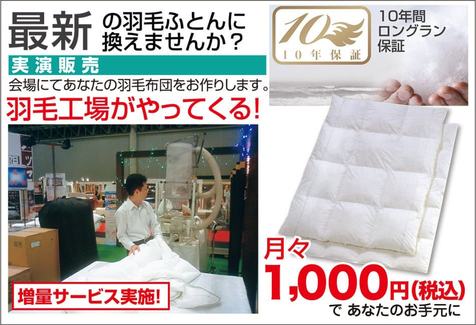 羽毛工場がやってくる