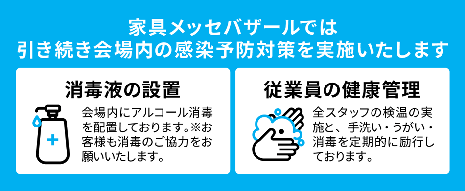 コロナ対策