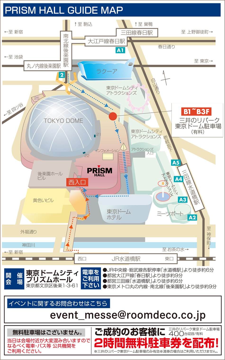 会場までのアクセス