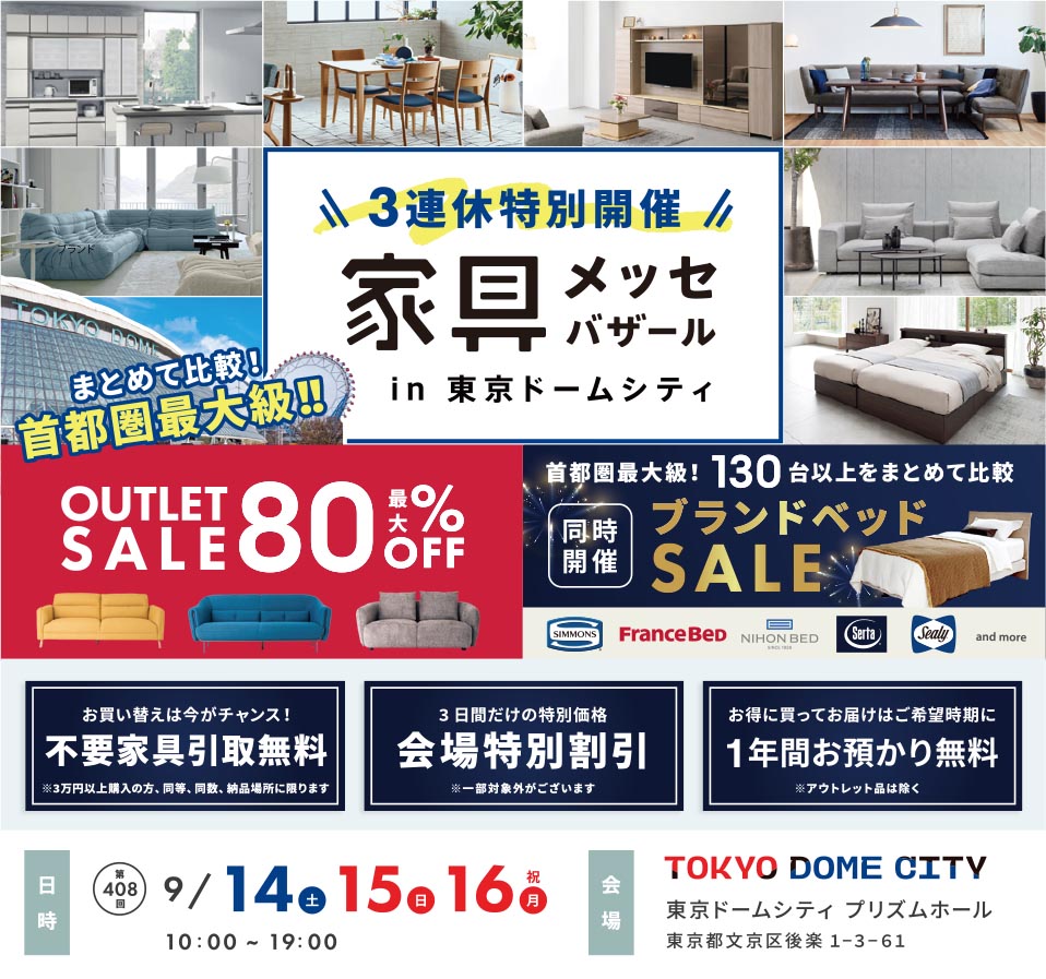 東京ドームシティ 得10チケット 3セット 家具メッセバザール in
