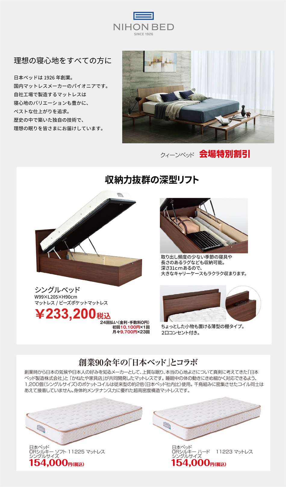 日本ベッド