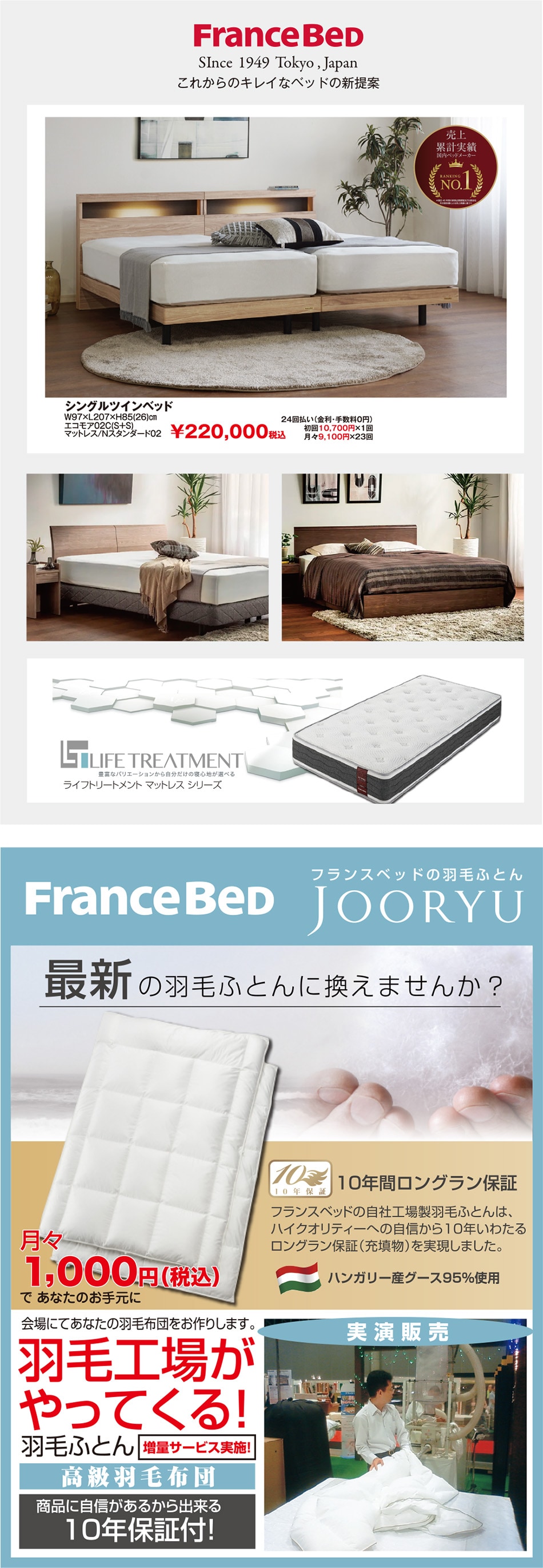 フランスベッド