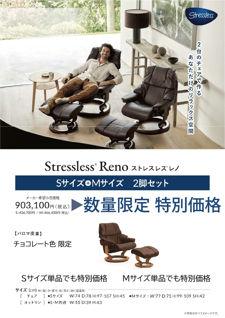 ストレスレスレノ