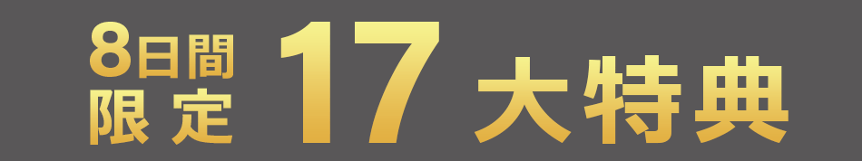 お得なサービス