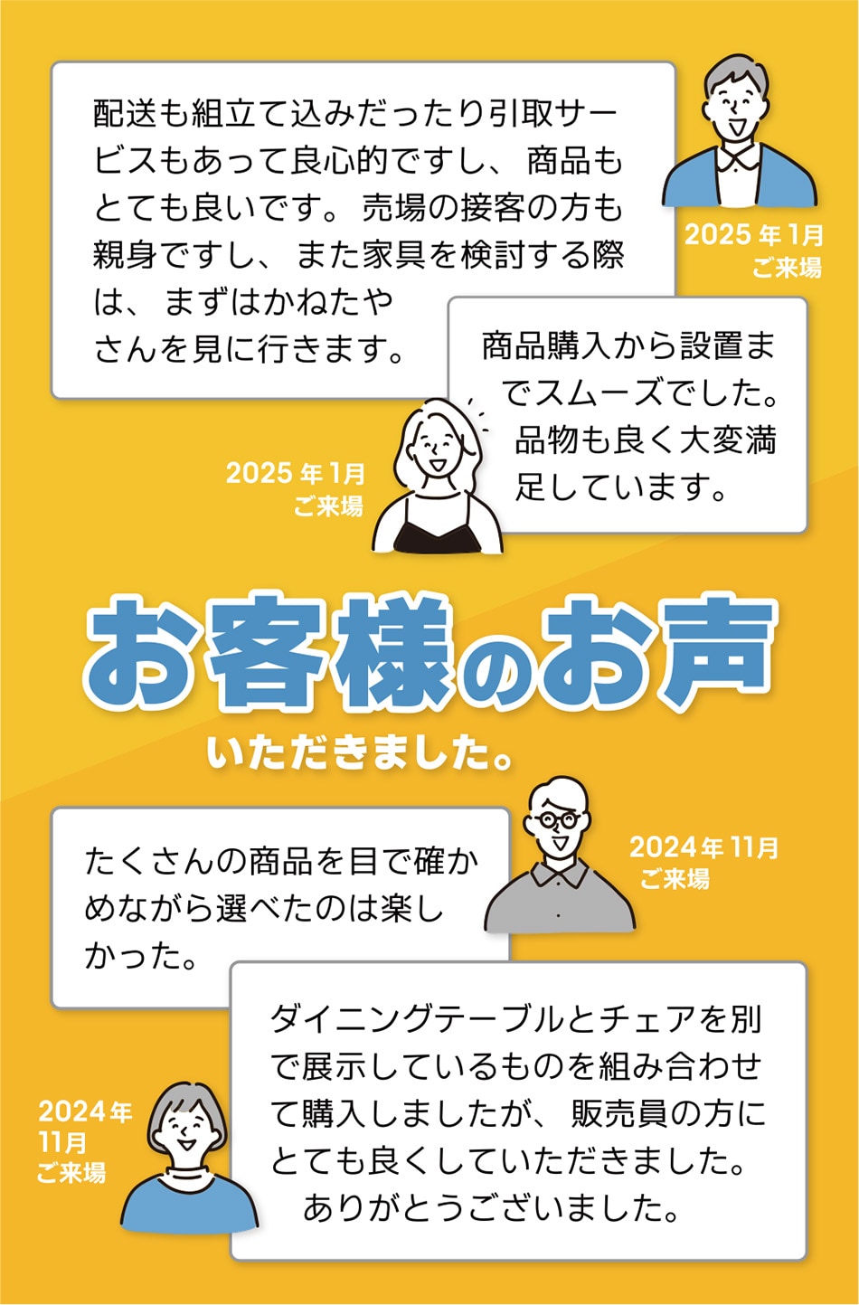 お客様の声