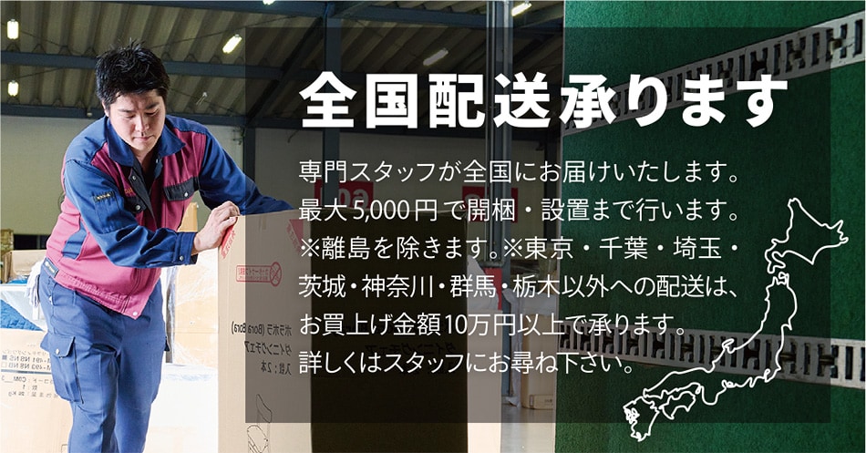 全国配送