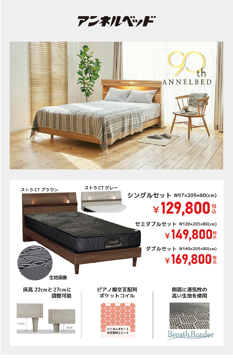 アンネルベッド