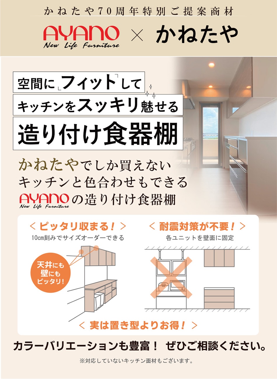 造り付け食器棚