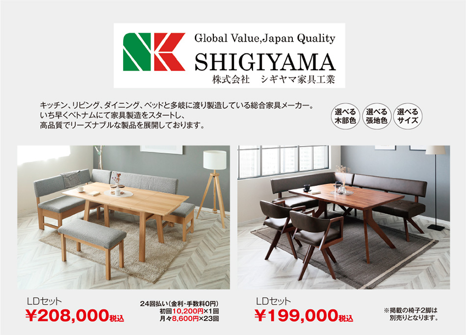 シギヤマ家具