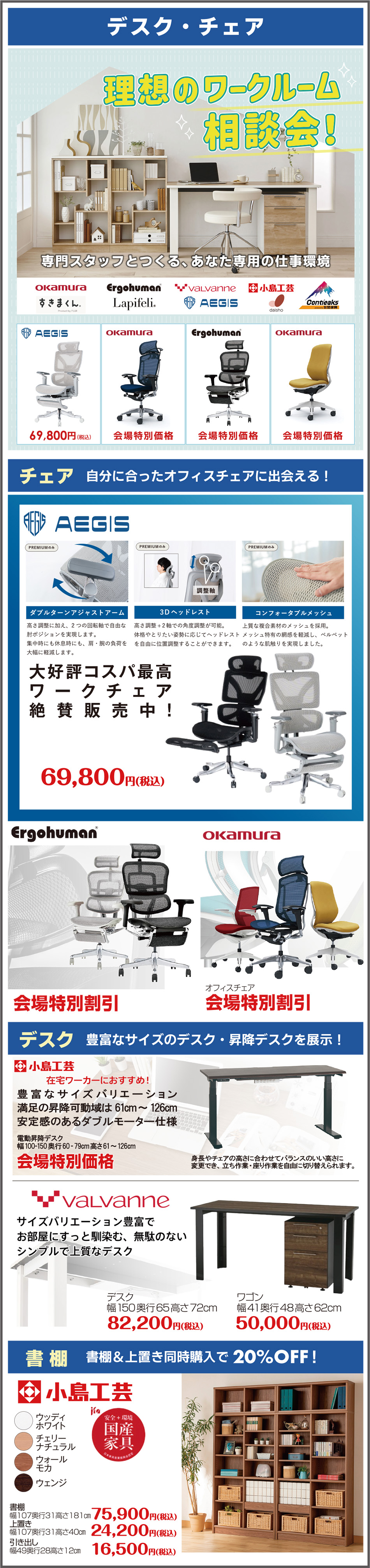 デスク・チェア