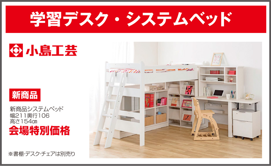 学習デスク・システムベッド