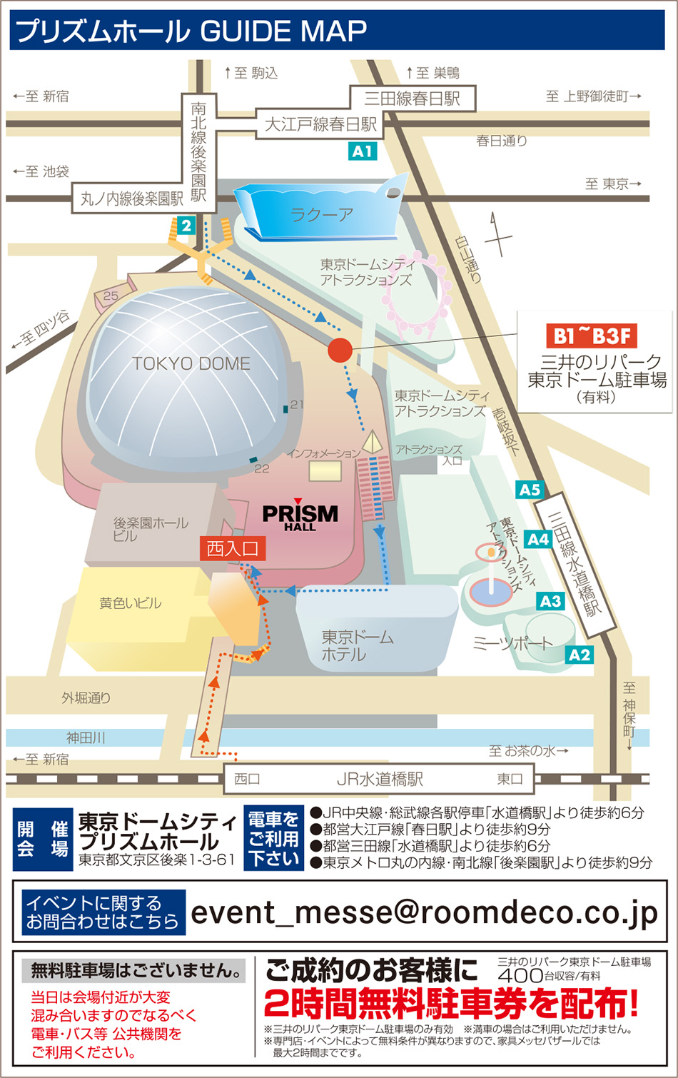 会場までのアクセス