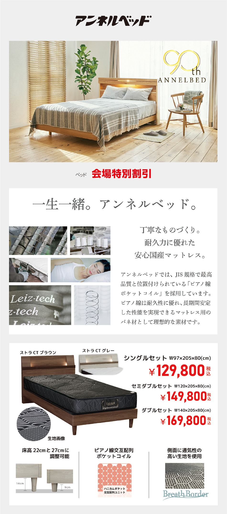 アンネルベッド