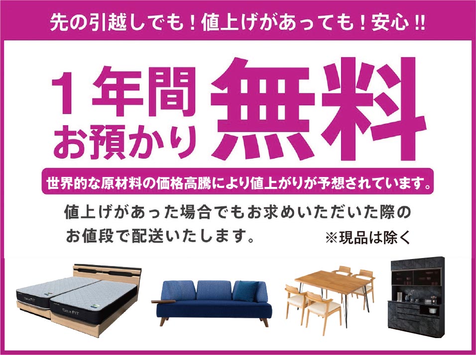1年間お預かり無料