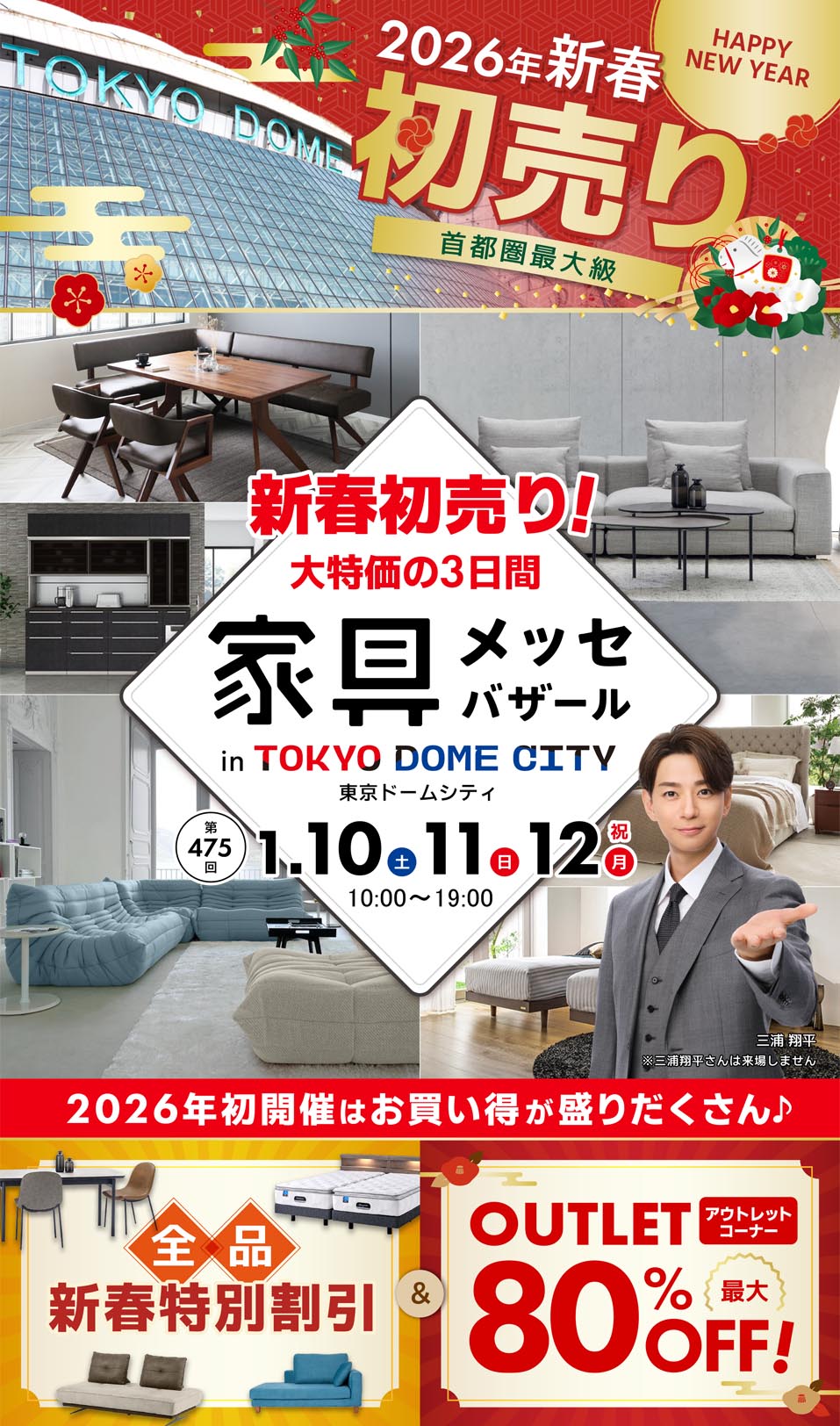 家具メッセバザール in 東京ドームシティ