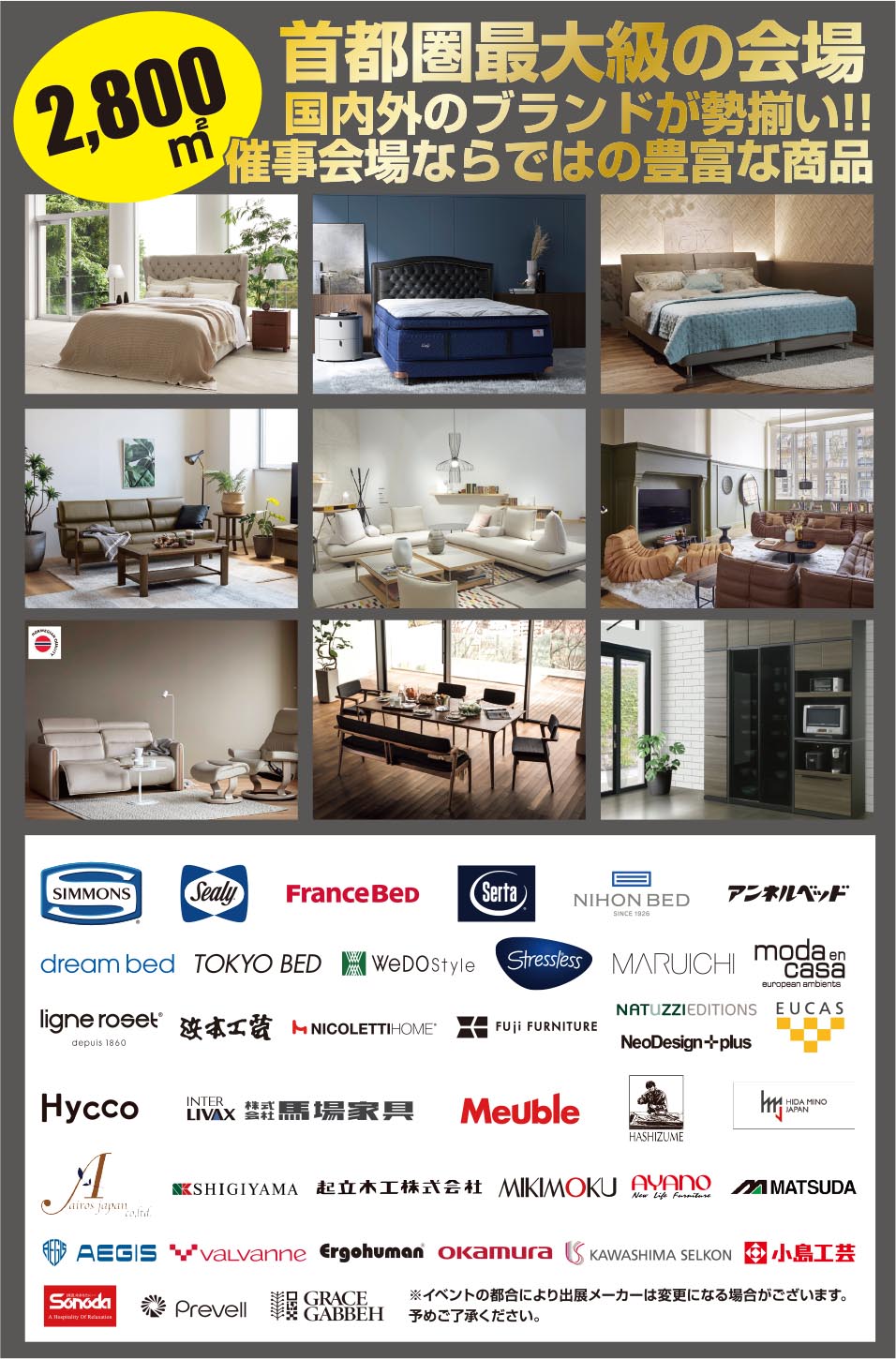 家具メッセバザール出展メーカー