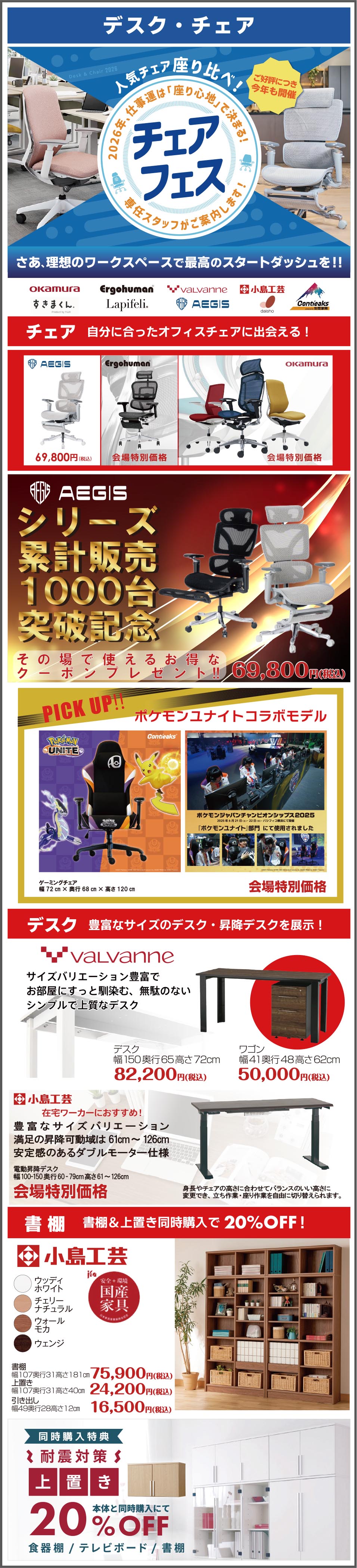 デスク・チェア