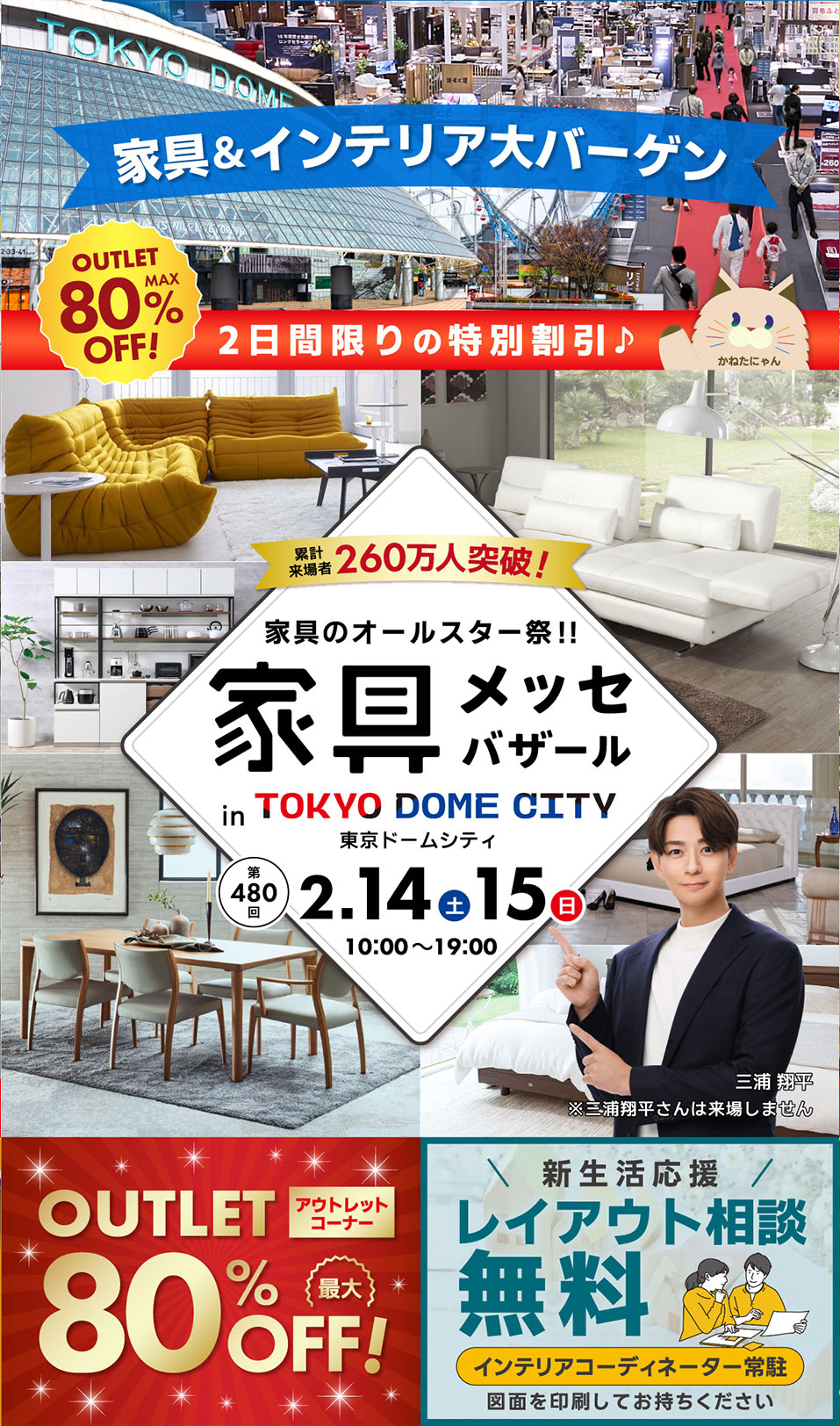 家具メッセバザール in 東京ドームシティ