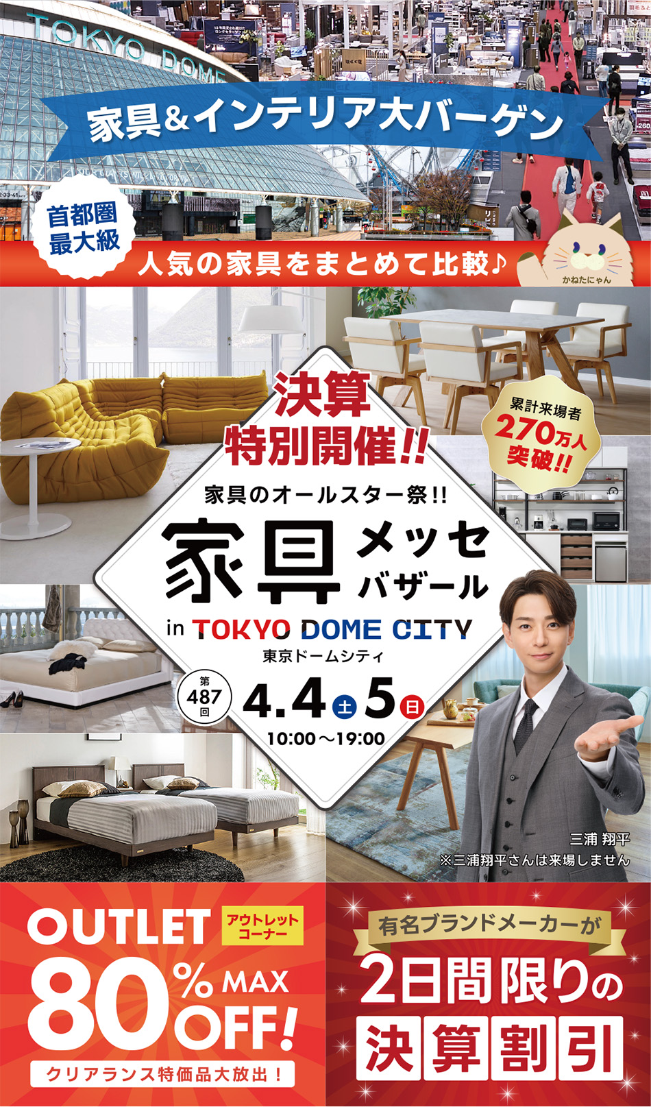 家具メッセバザール in 東京ドームシティ