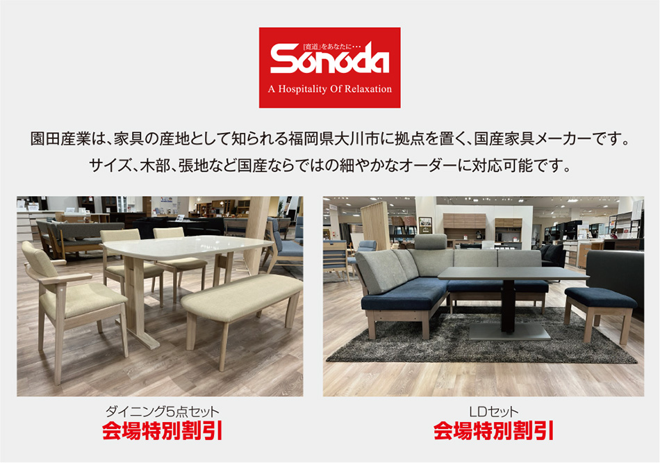 園田産業