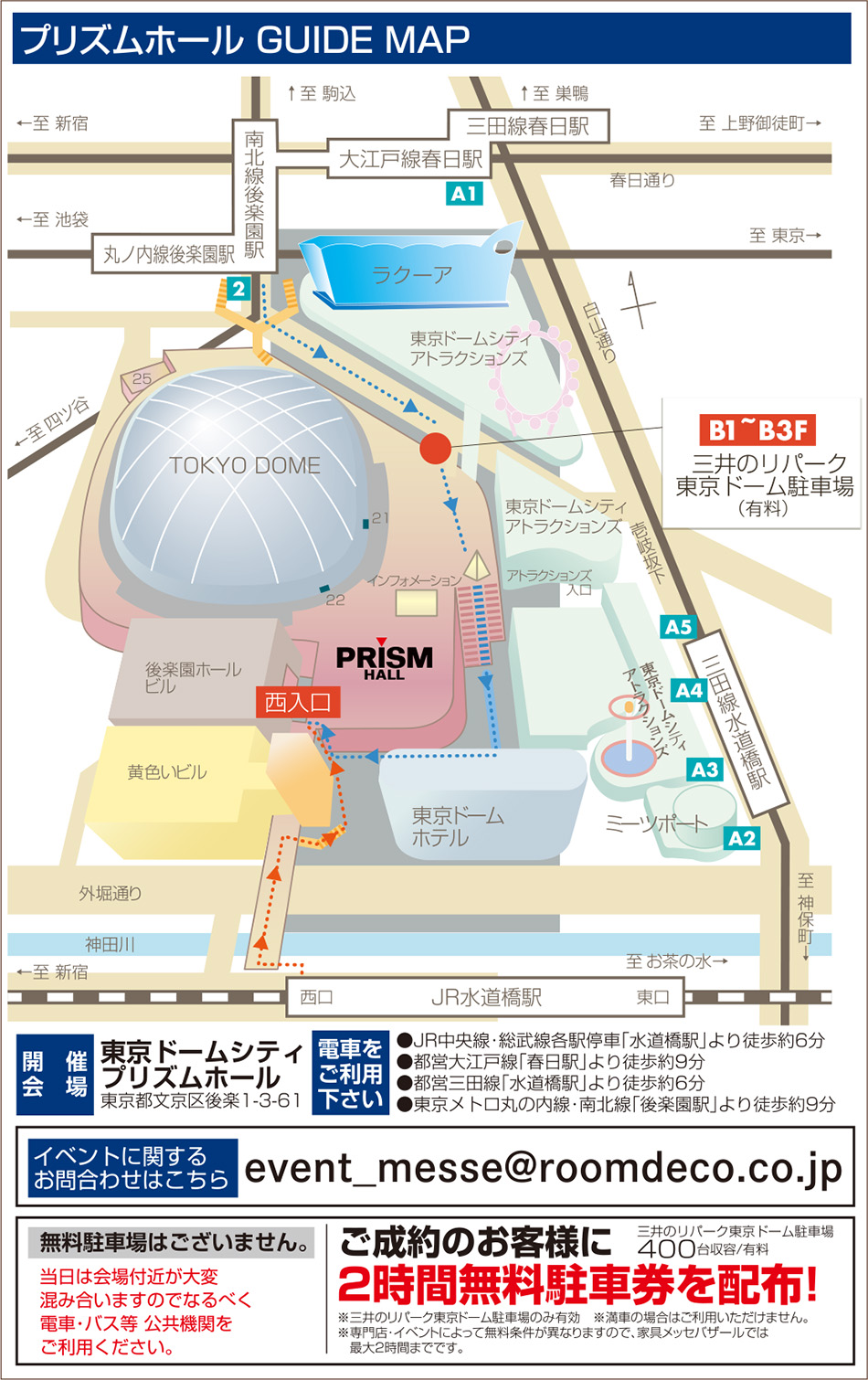 会場までのアクセス