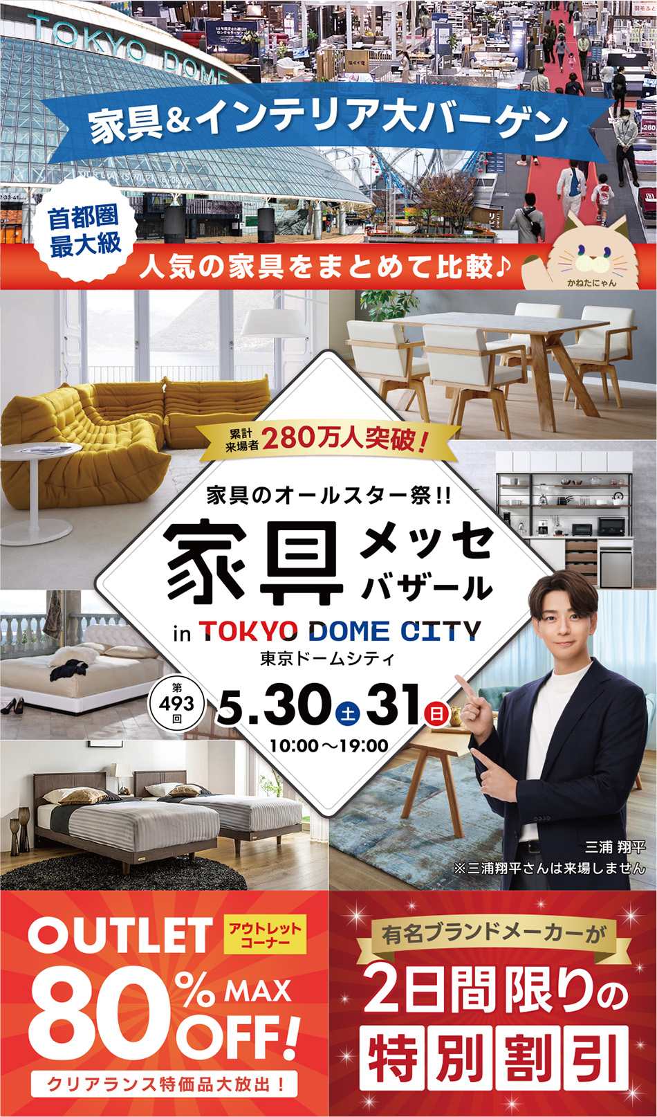 家具メッセバザール in 東京ドームシティ