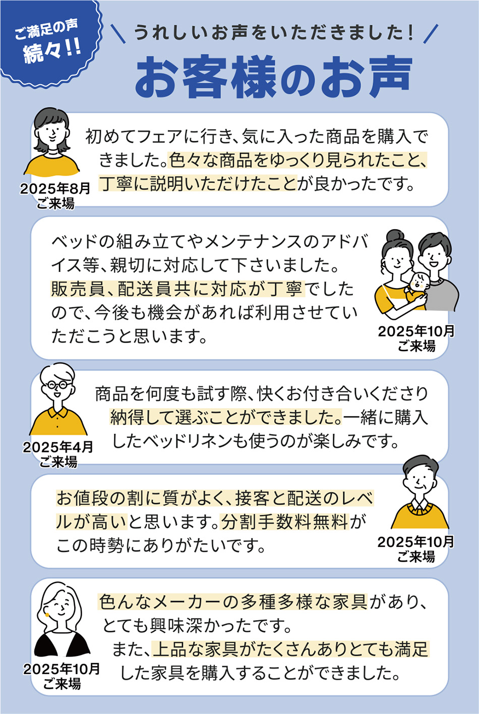 お客様の声