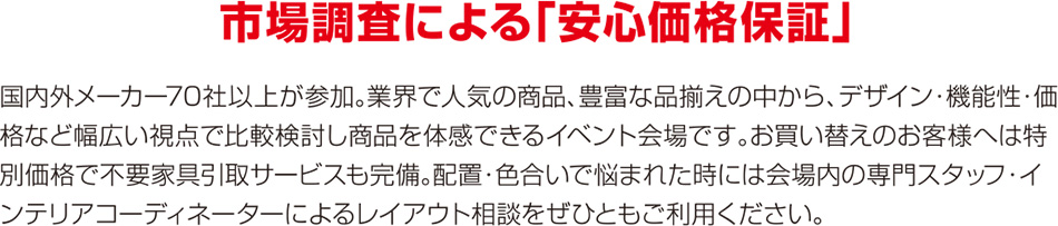 安心価格保証