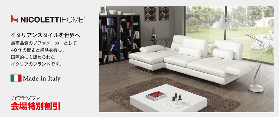 ニコレッティ・ホーム