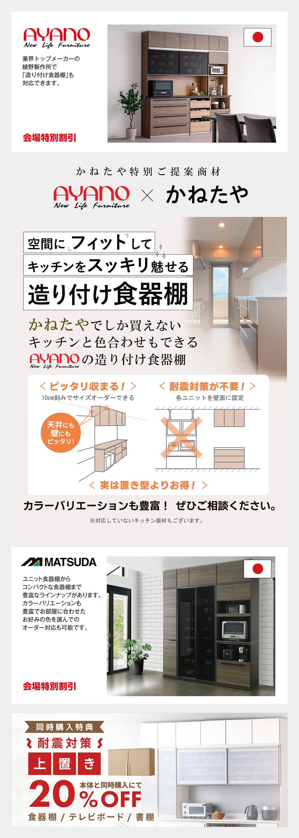 造り付け食器棚