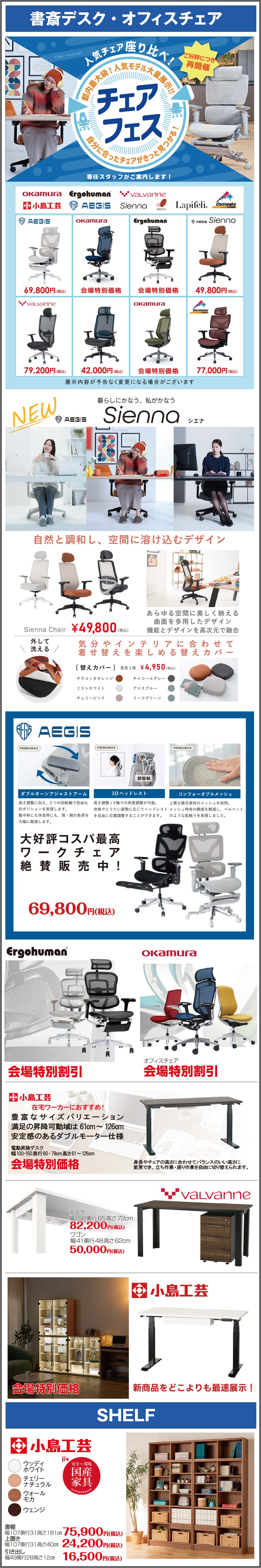 デスク・チェア