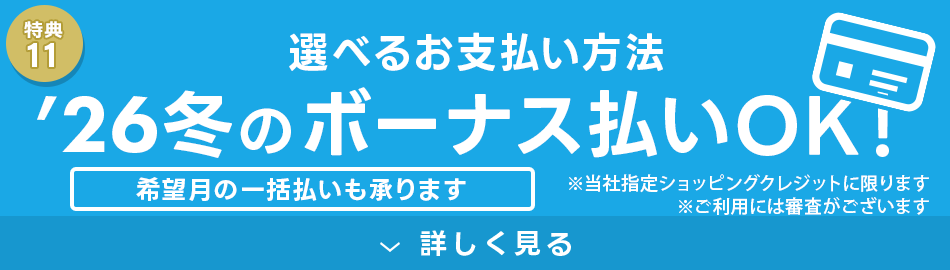 選べるお支払い方法