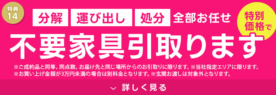 不要家具引き取ります
