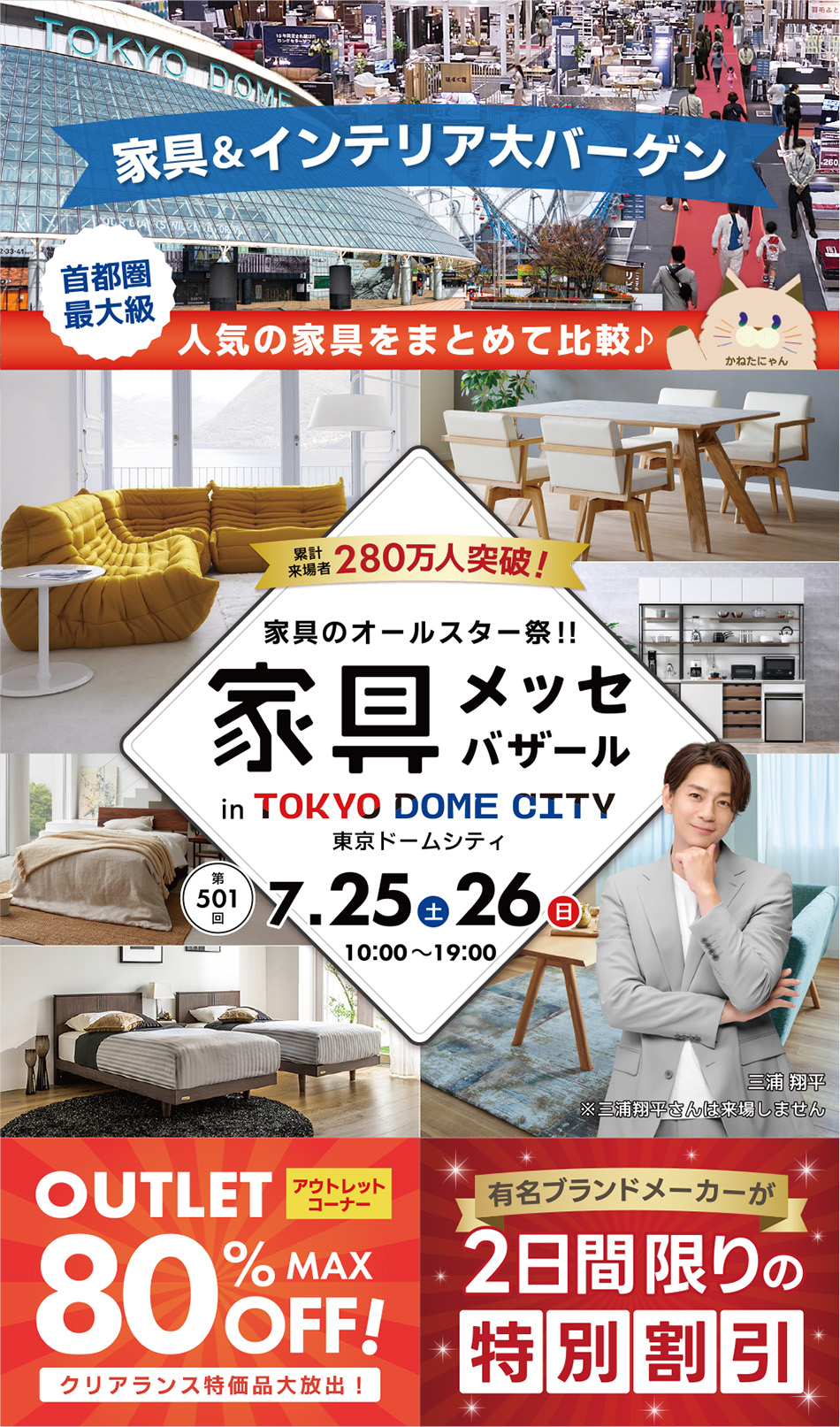 家具メッセバザール in 東京ドームシティ