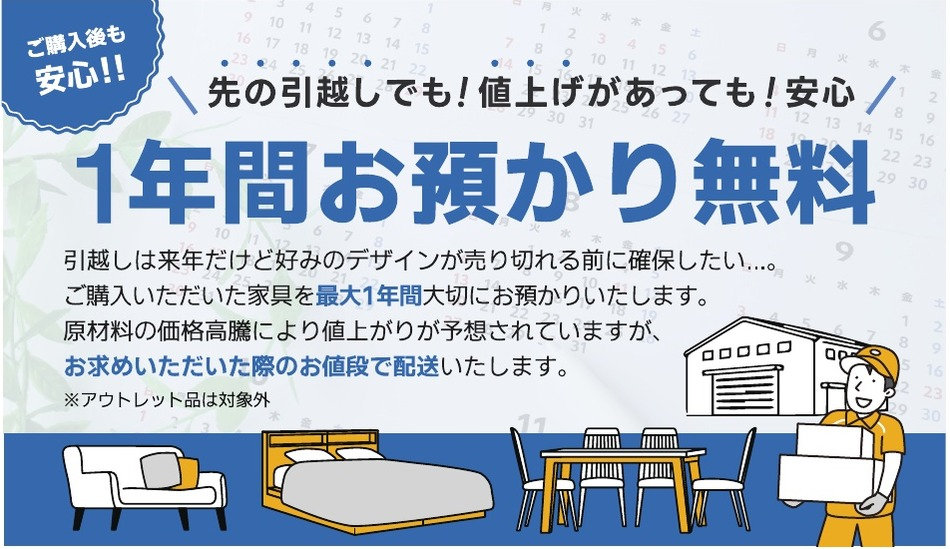 1年間お預かり無料