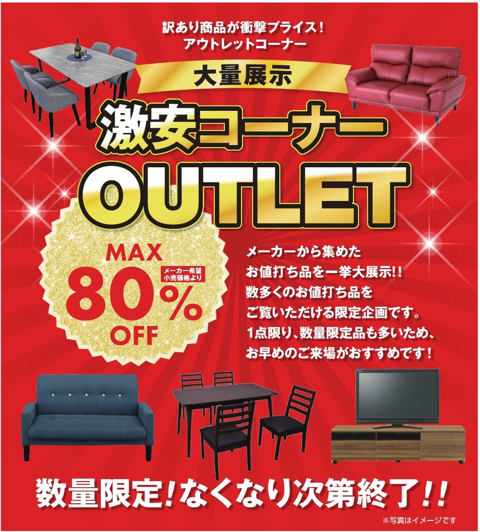 アウトレット大量展示