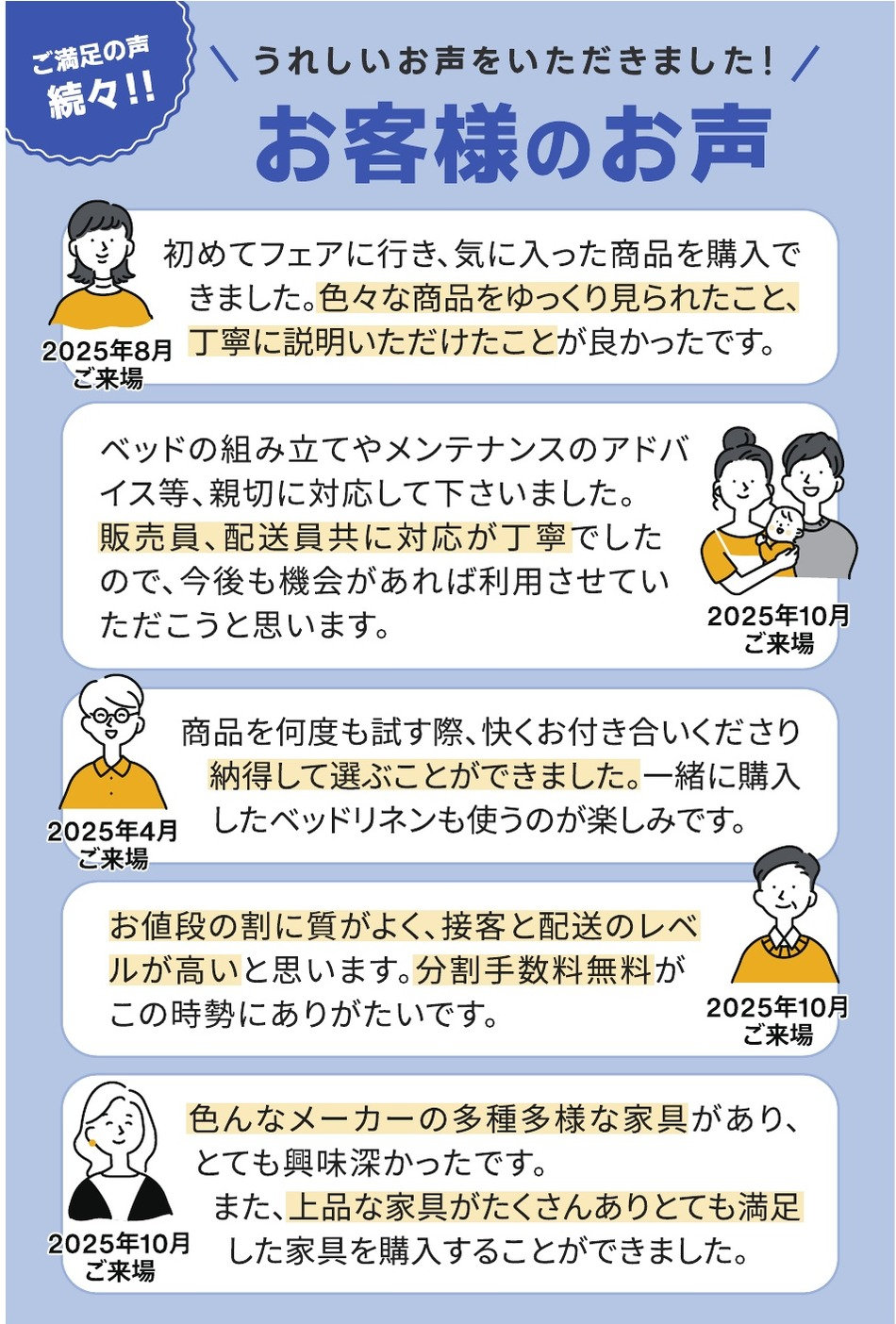 お客様の声