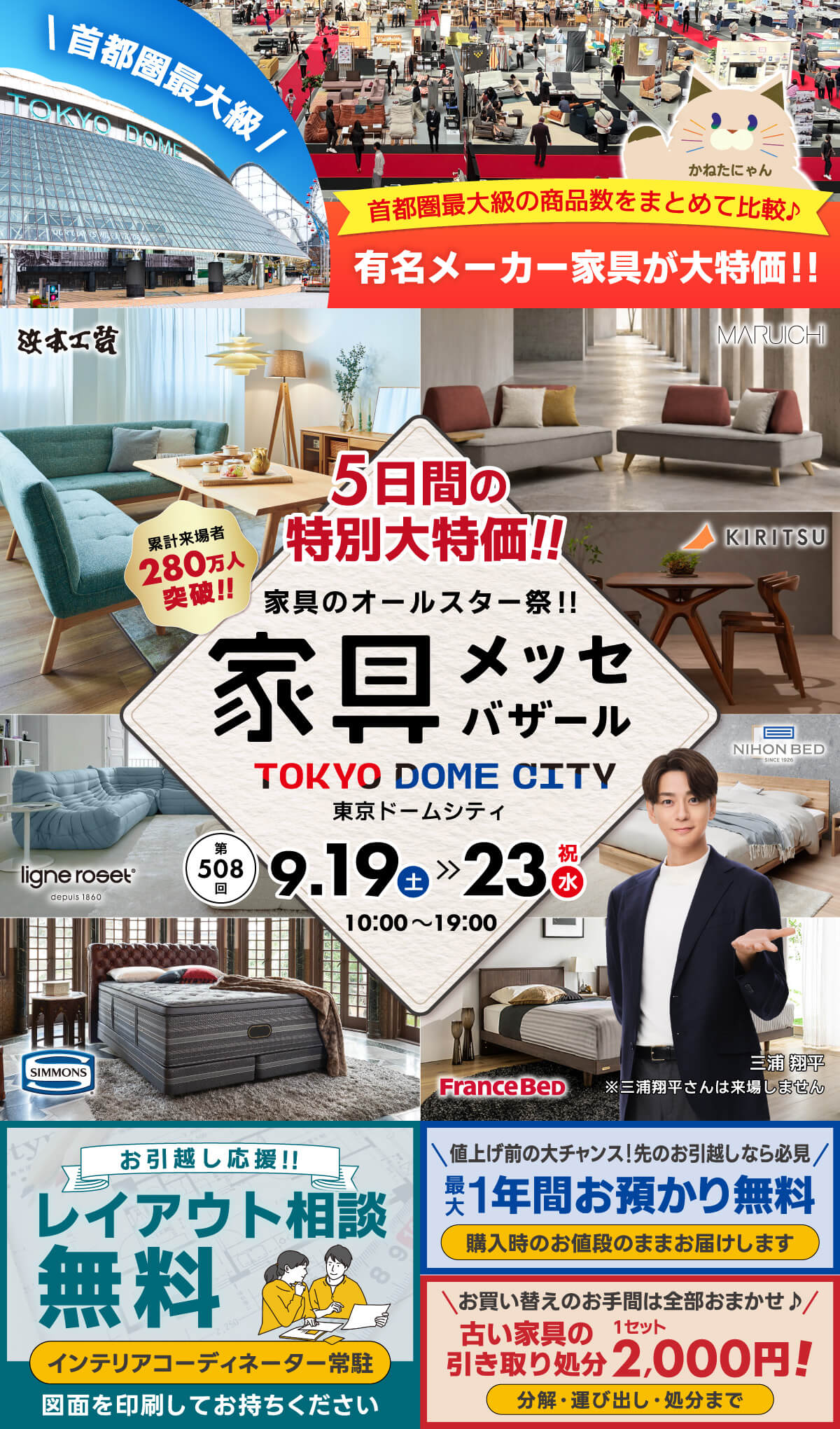 東京 ドーム 家具