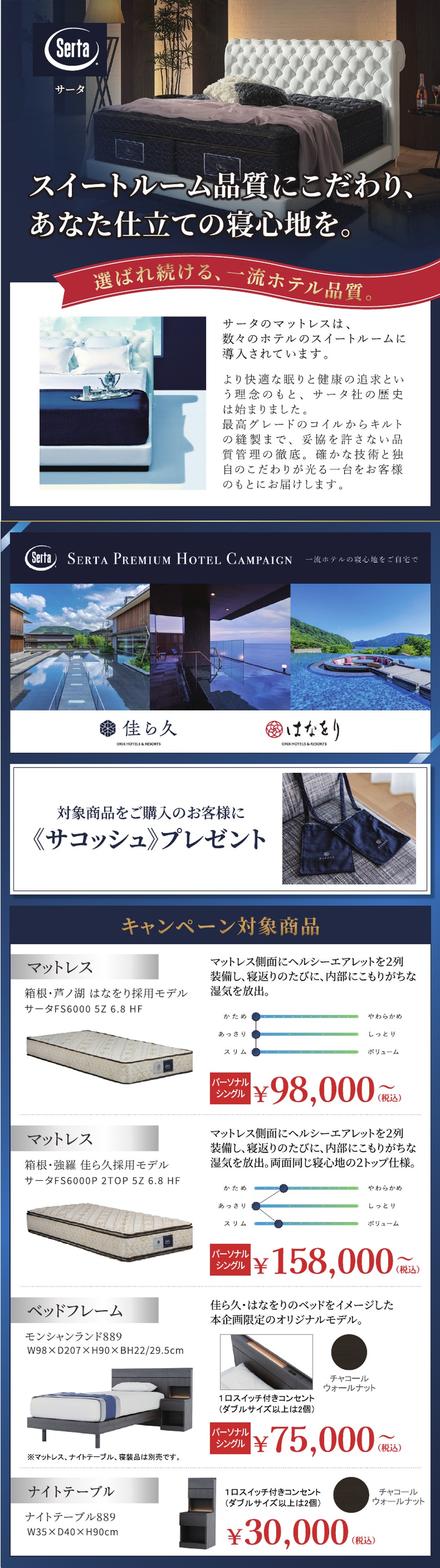 サータ
