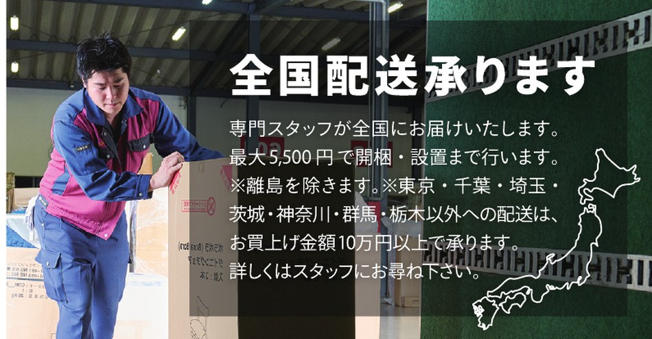 全国配送