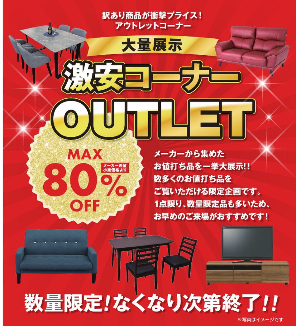 アウトレット最大80%OFF