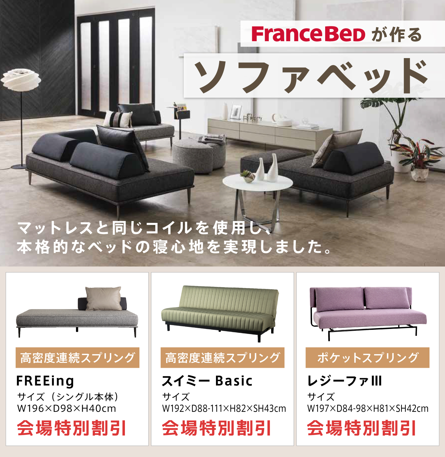 ソファベッド
