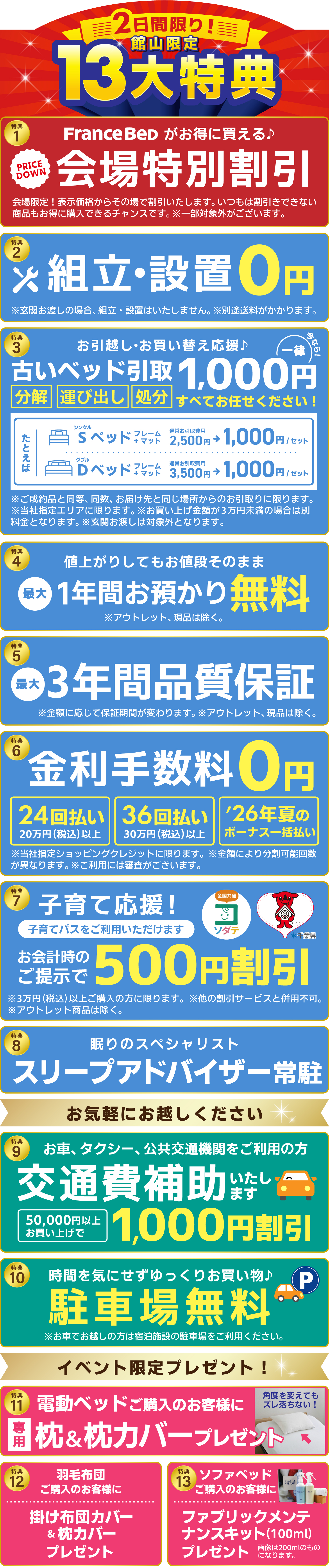 13大特典