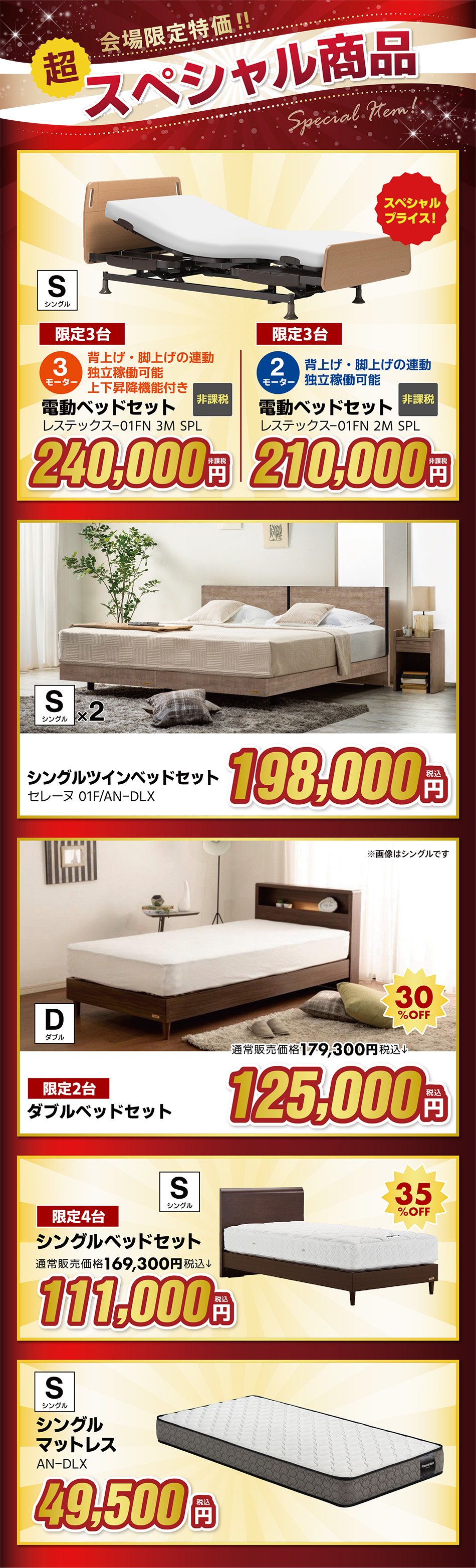 スペシャル商品