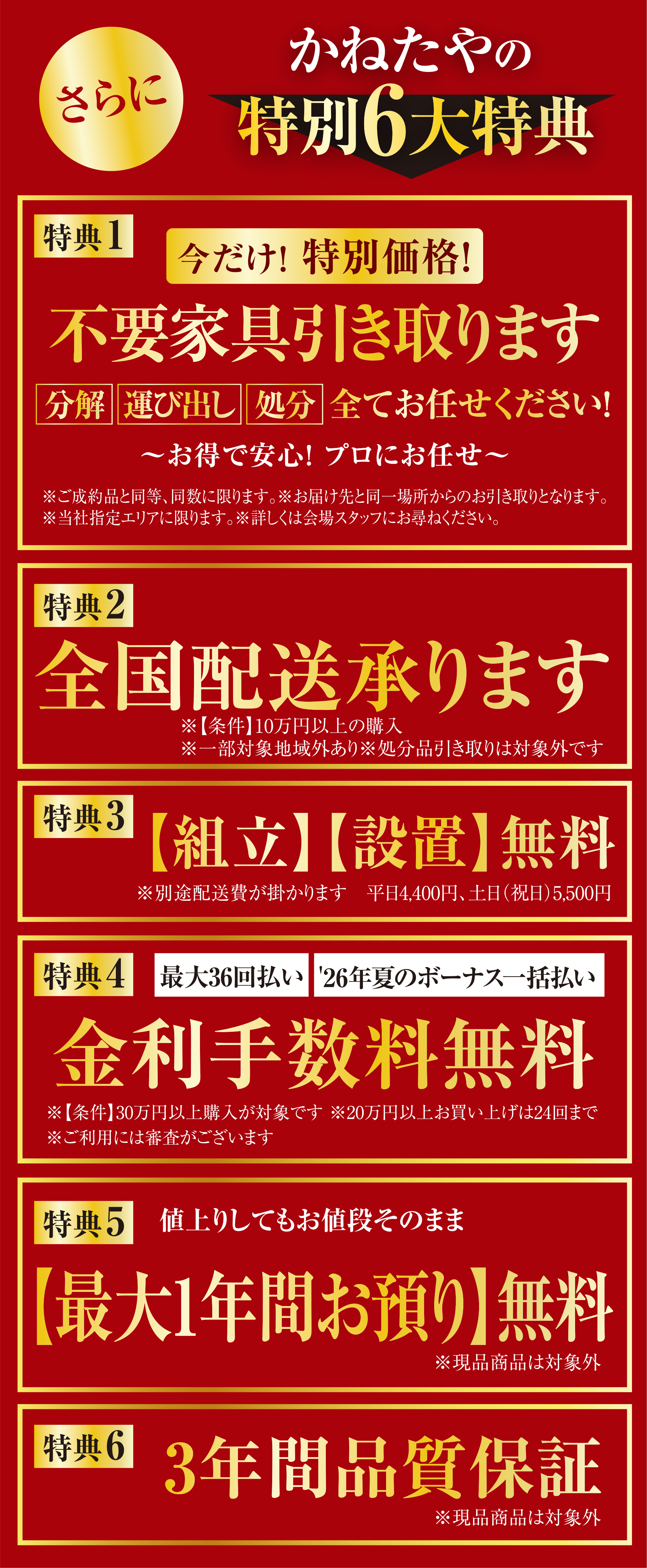 スペシャル6大特典