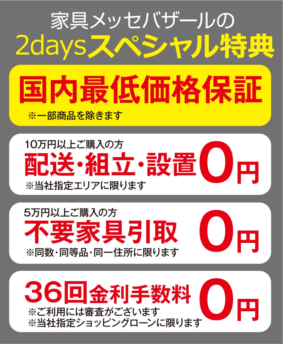 2daysスペシャル特典